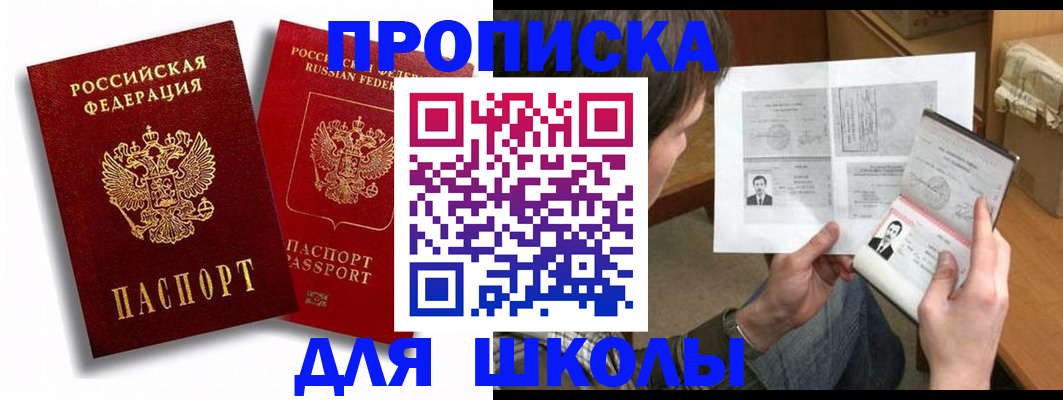 прописка ребенка в Собинке