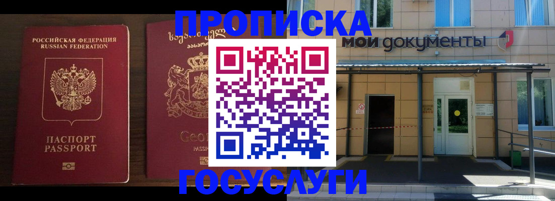 временная прописка в Собинке