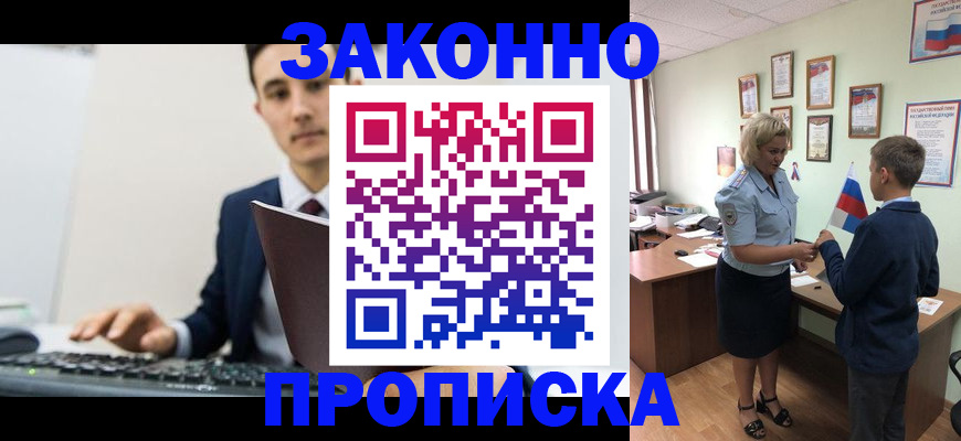 прописка в Собинке